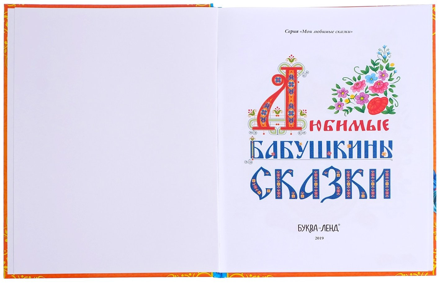 Книга Ю. Соколова: Бабушкины сказки купить,NaN