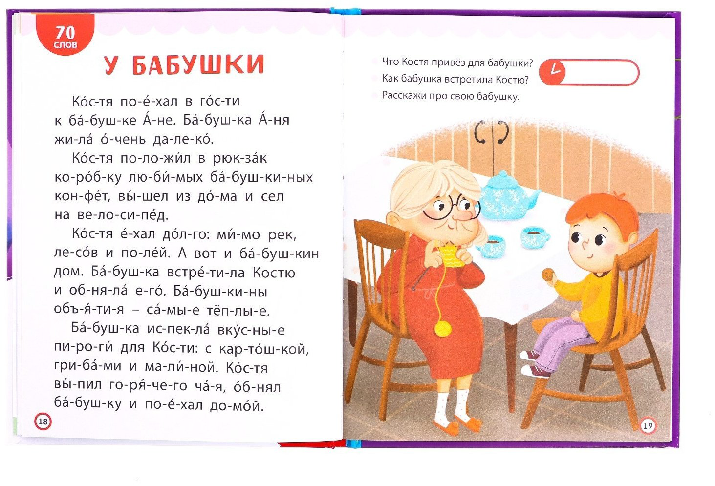 Книга Сачкова Е.: Читаем сами. 3 уровень купить,NaN