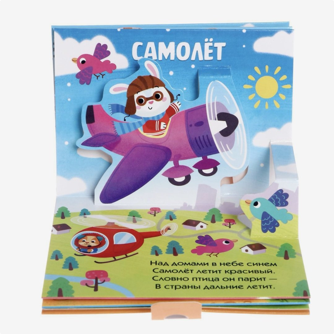 Книга Без автора : Книжка-панорамка 3D «Кто едет по дороге» 12 стр. купить,NaN