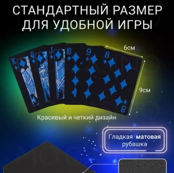 Карты Неоновые карты 54 шт синий купить,NaN