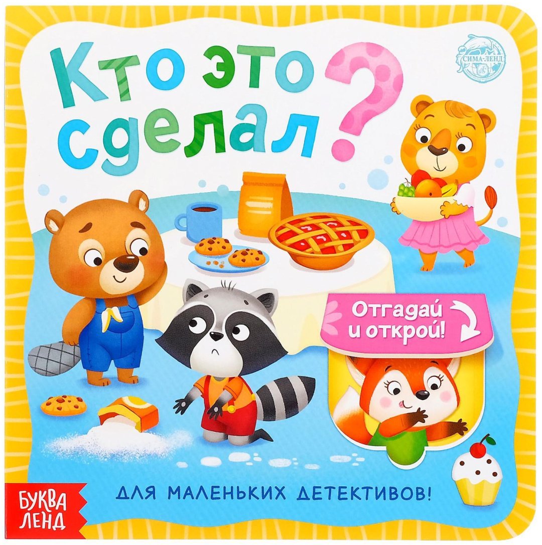 Книга Бажева А.: Кто это сделал купить,NaN