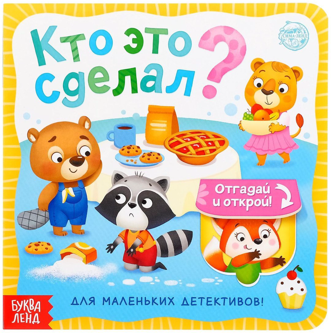 Книга Бажева А.: Кто это сделал купить,NaN