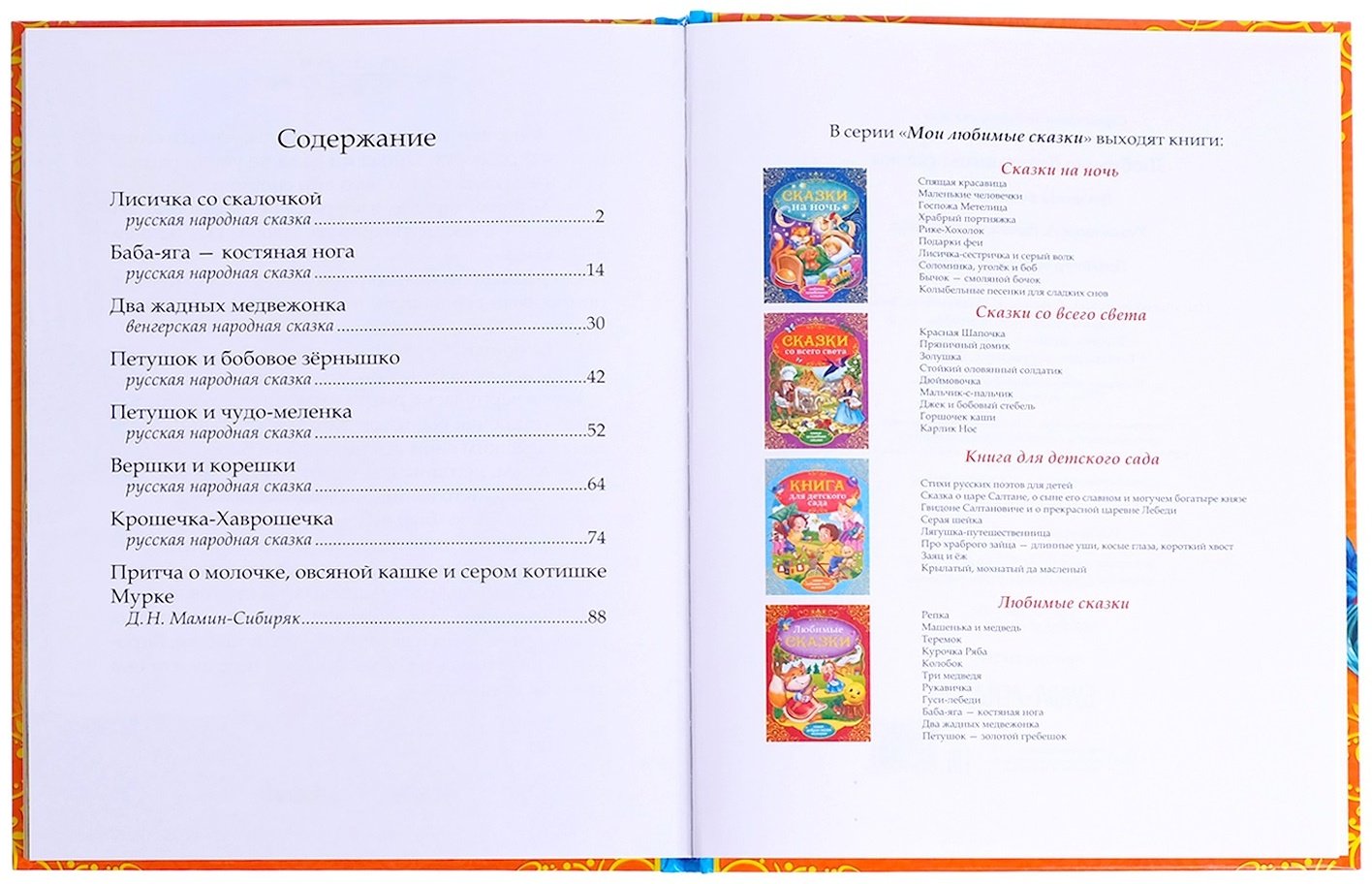 Книга Ю. Соколова: Бабушкины сказки купить,NaN