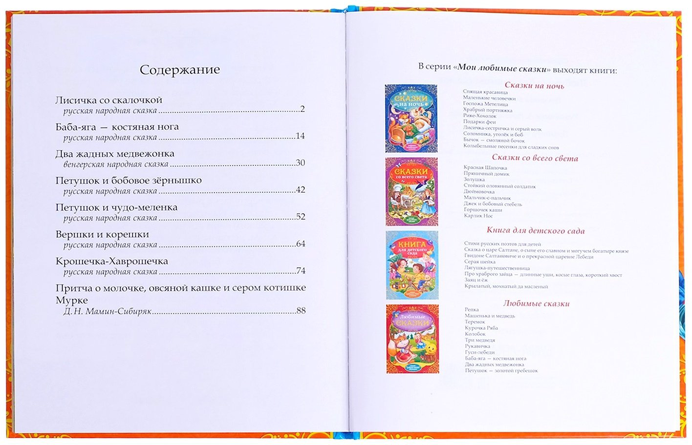 Книга Ю. Соколова: Бабушкины сказки купить,NaN