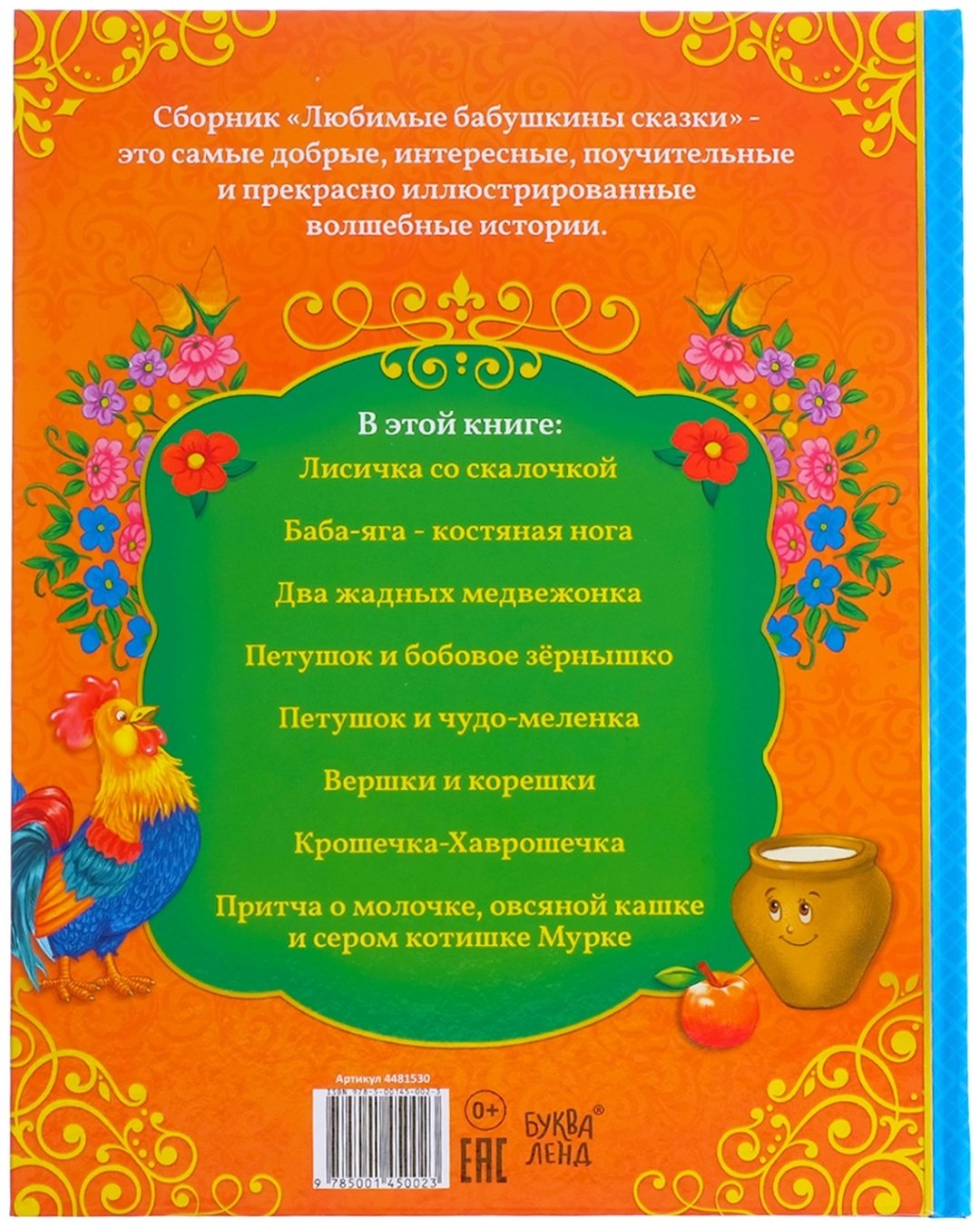 Книга Ю. Соколова: Бабушкины сказки купить,NaN