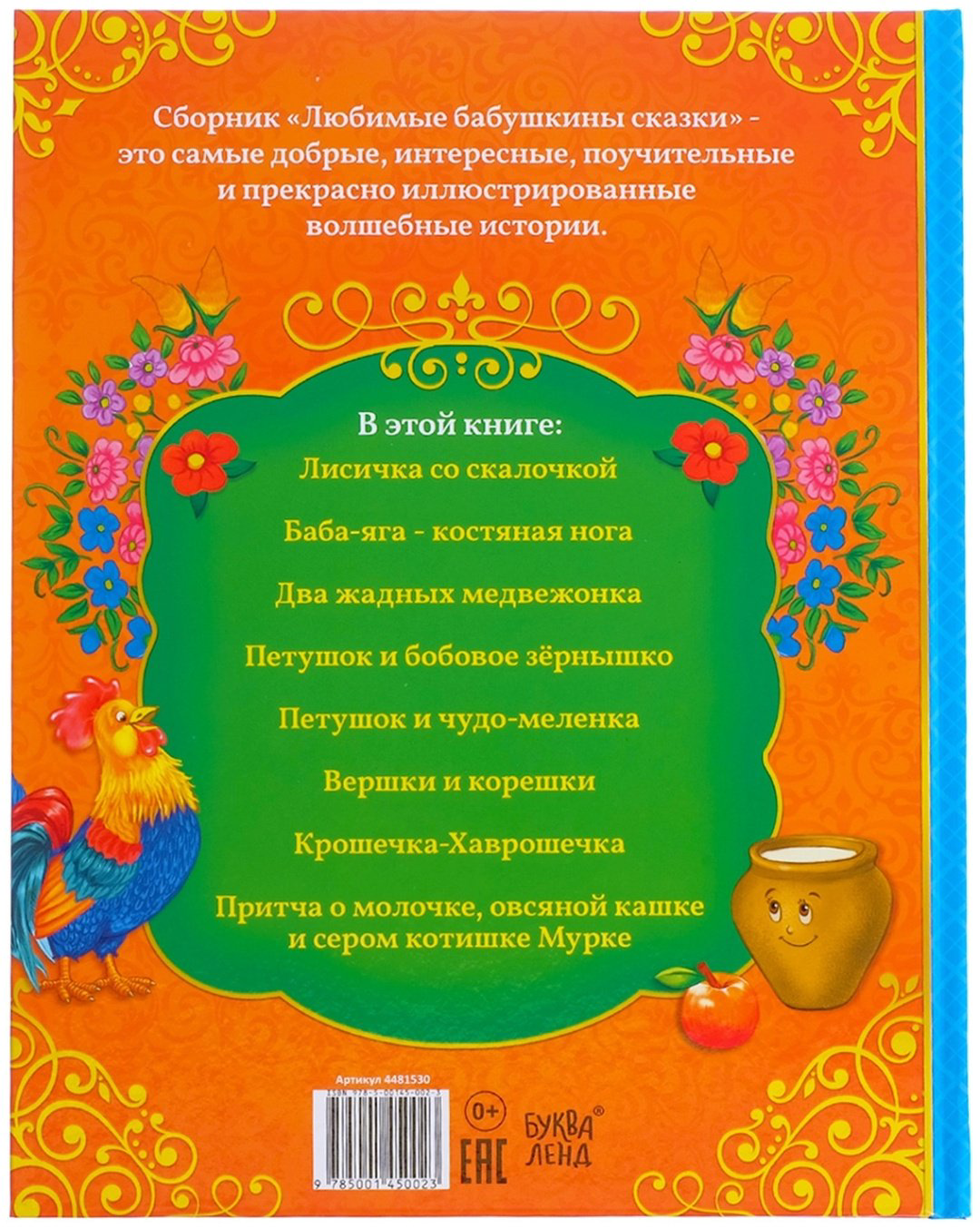 Книга Ю. Соколова: Бабушкины сказки купить,NaN