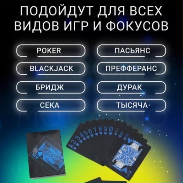 Карты Неоновые карты 54 шт синий купить,NaN