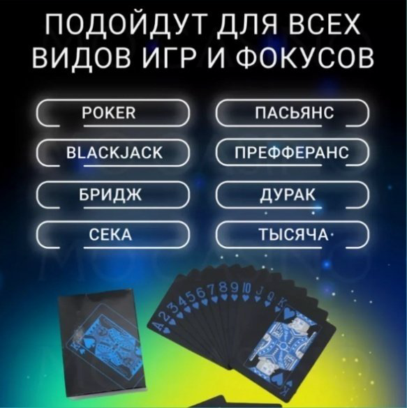 Карты Неоновые карты 54 шт синий купить,NaN