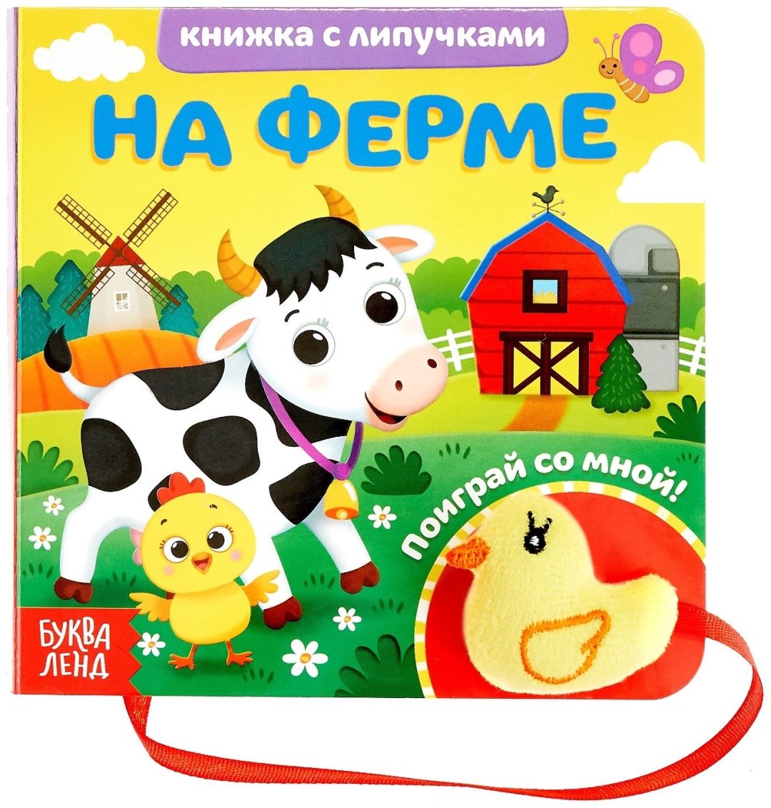 Книга Е.Сачкова: На ферме купить,NaN