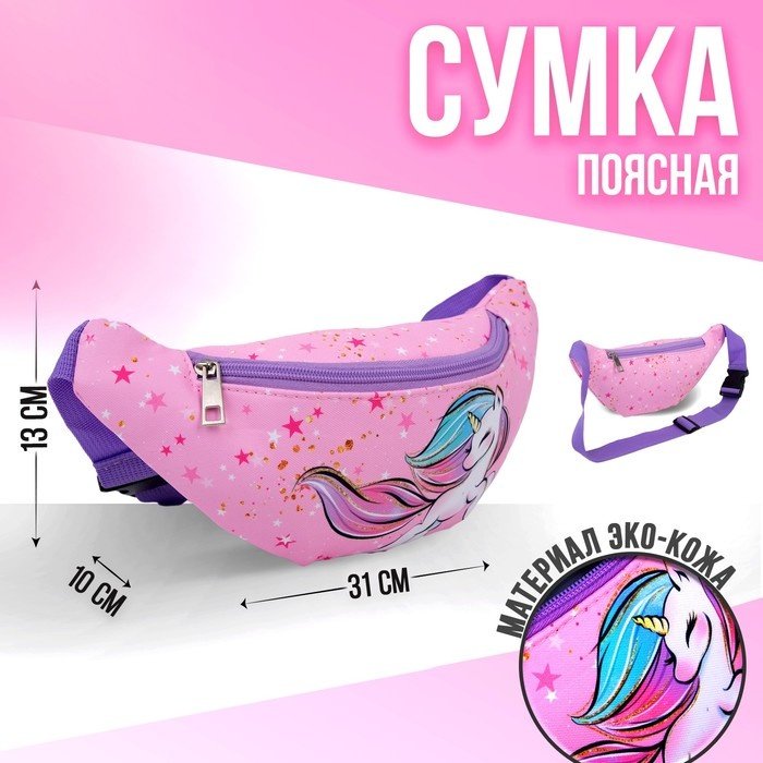 Сумка поясная NAZAMOK текстиль розовый купить,NaN