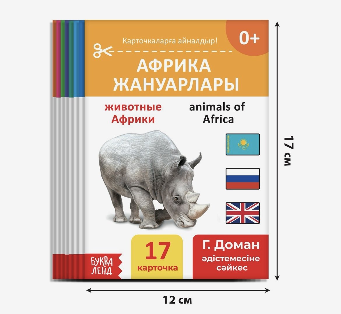 Обучающий набор Буква-ленд Набор развивающих карточек Г. Домана, на казахском языке купить,NaN