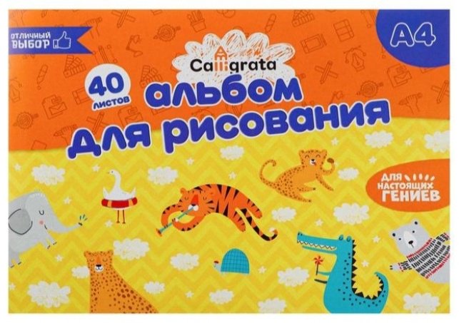 Альбом Calligrata 5666534 A4 40 листов купить,NaN