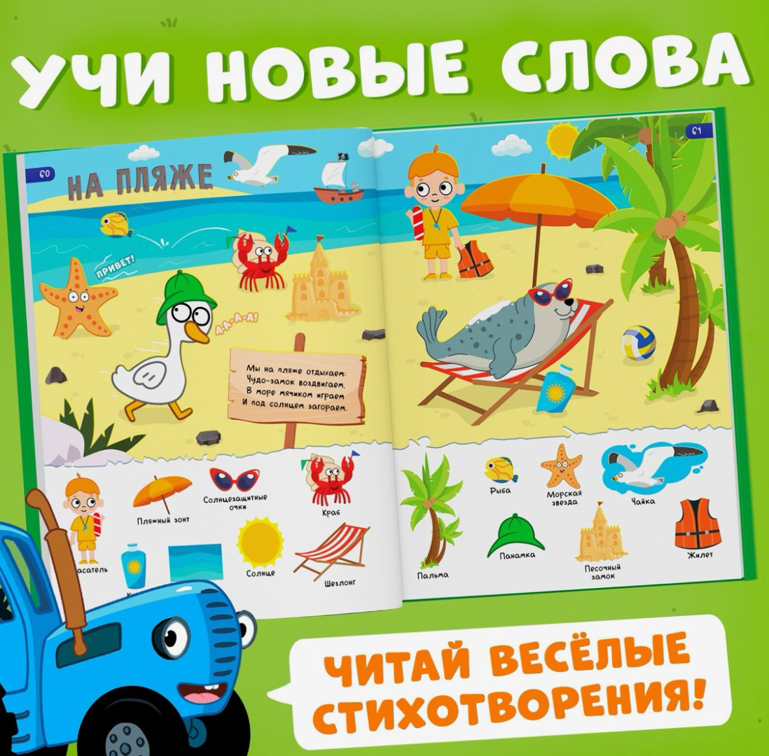 Книга 500 первых слов. Синий трактор купить,NaN