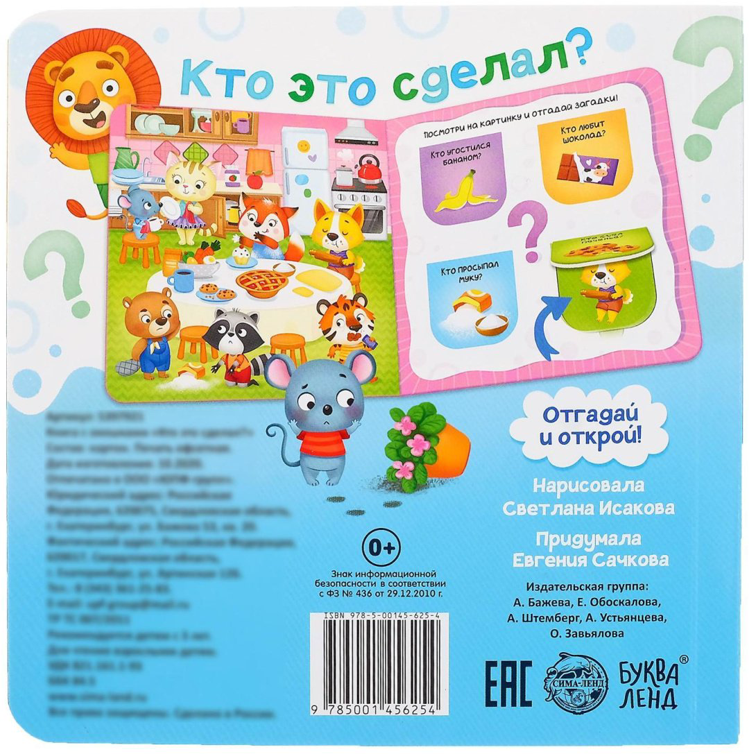 Книга Бажева А.: Кто это сделал купить,NaN
