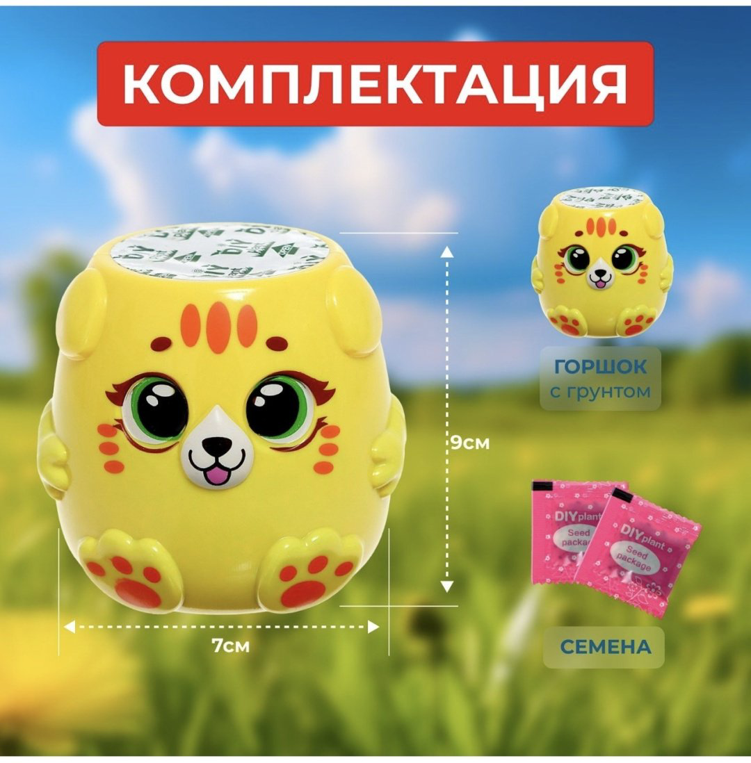Выращивание растений Эврики Котики 9415586, желтый купить,NaN