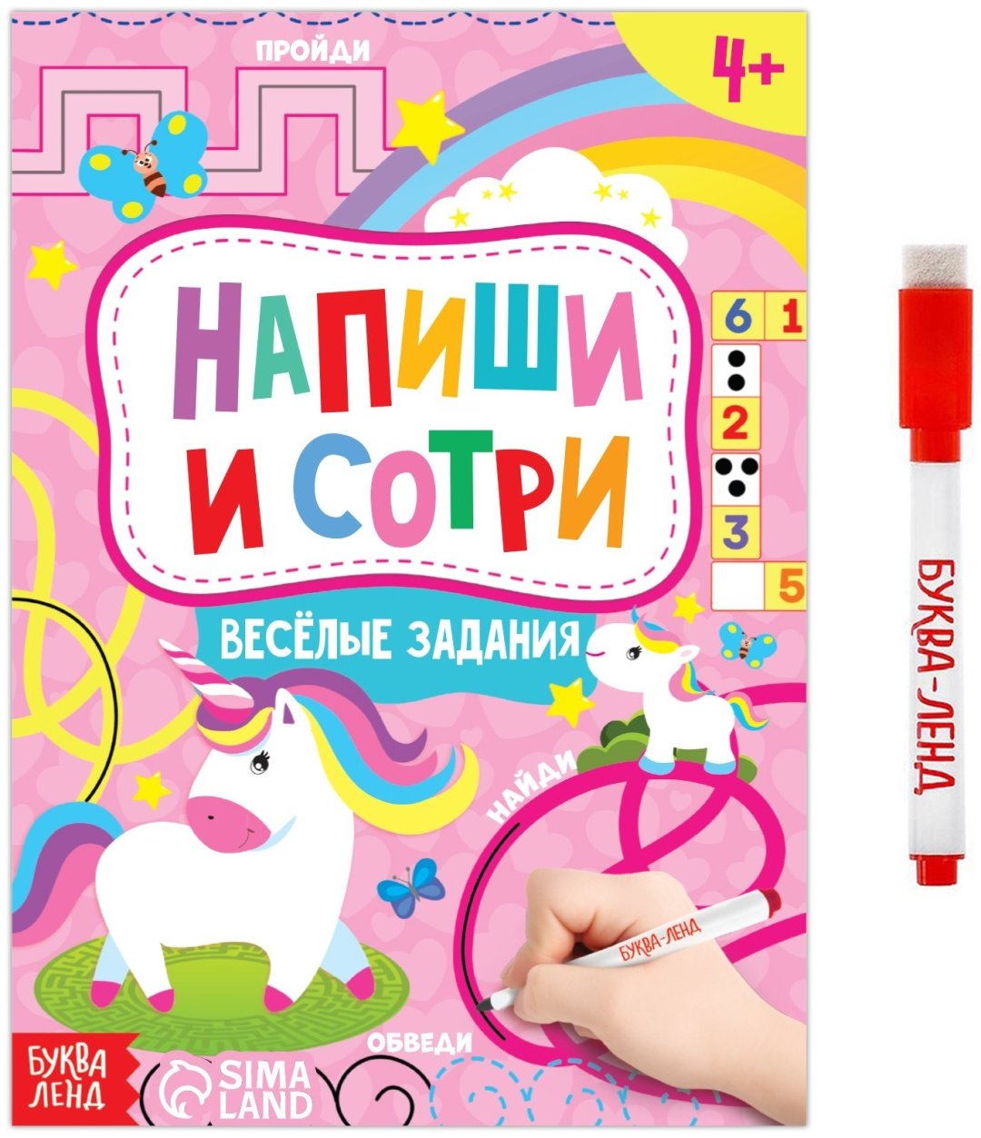 Книга Е.Сачкова: Пиши-стирай. Весёлые задания купить,NaN