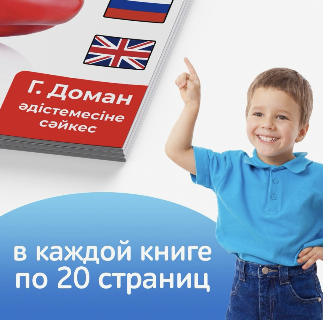 Обучающий набор Буква-ленд Набор развивающих карточек Г. Домана, на казахском языке купить,NaN