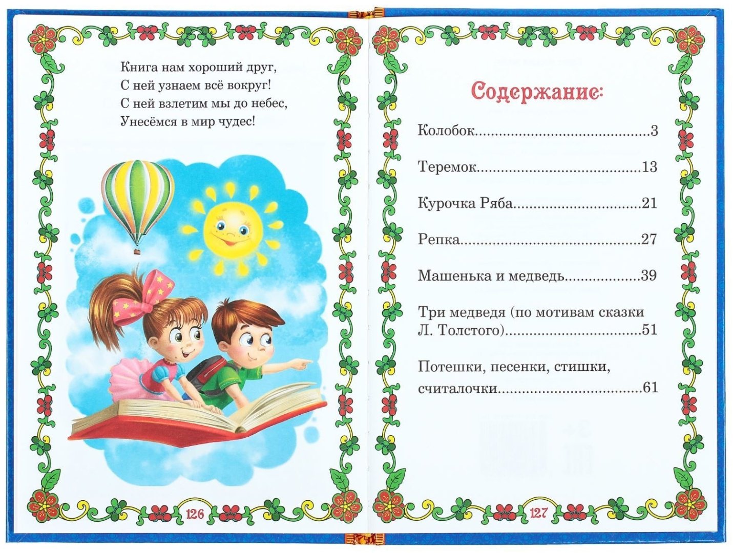 Книга Ю. Соколова: Мои первые сказки купить,NaN
