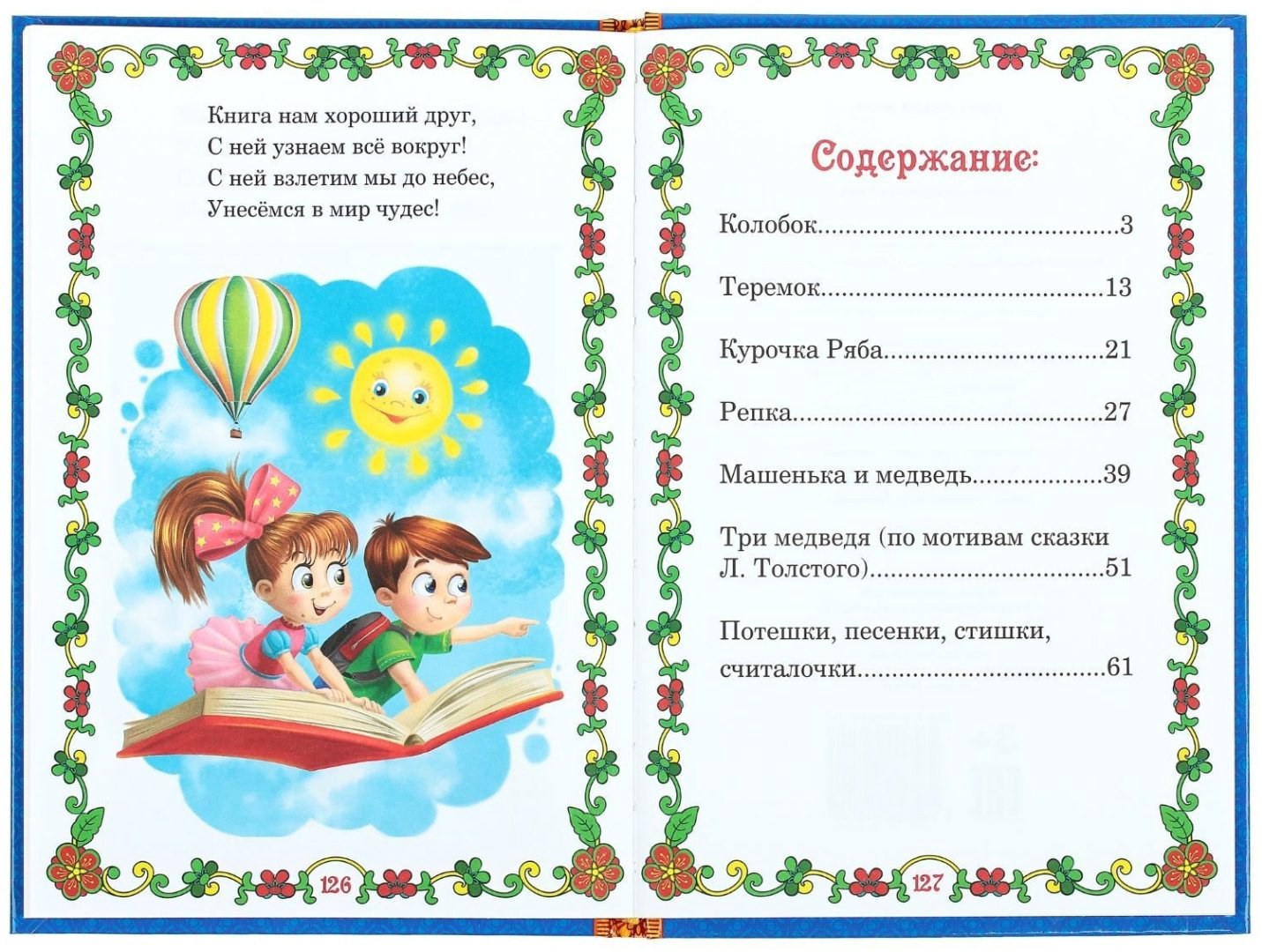 Книга Ю. Соколова: Мои первые сказки купить,NaN
