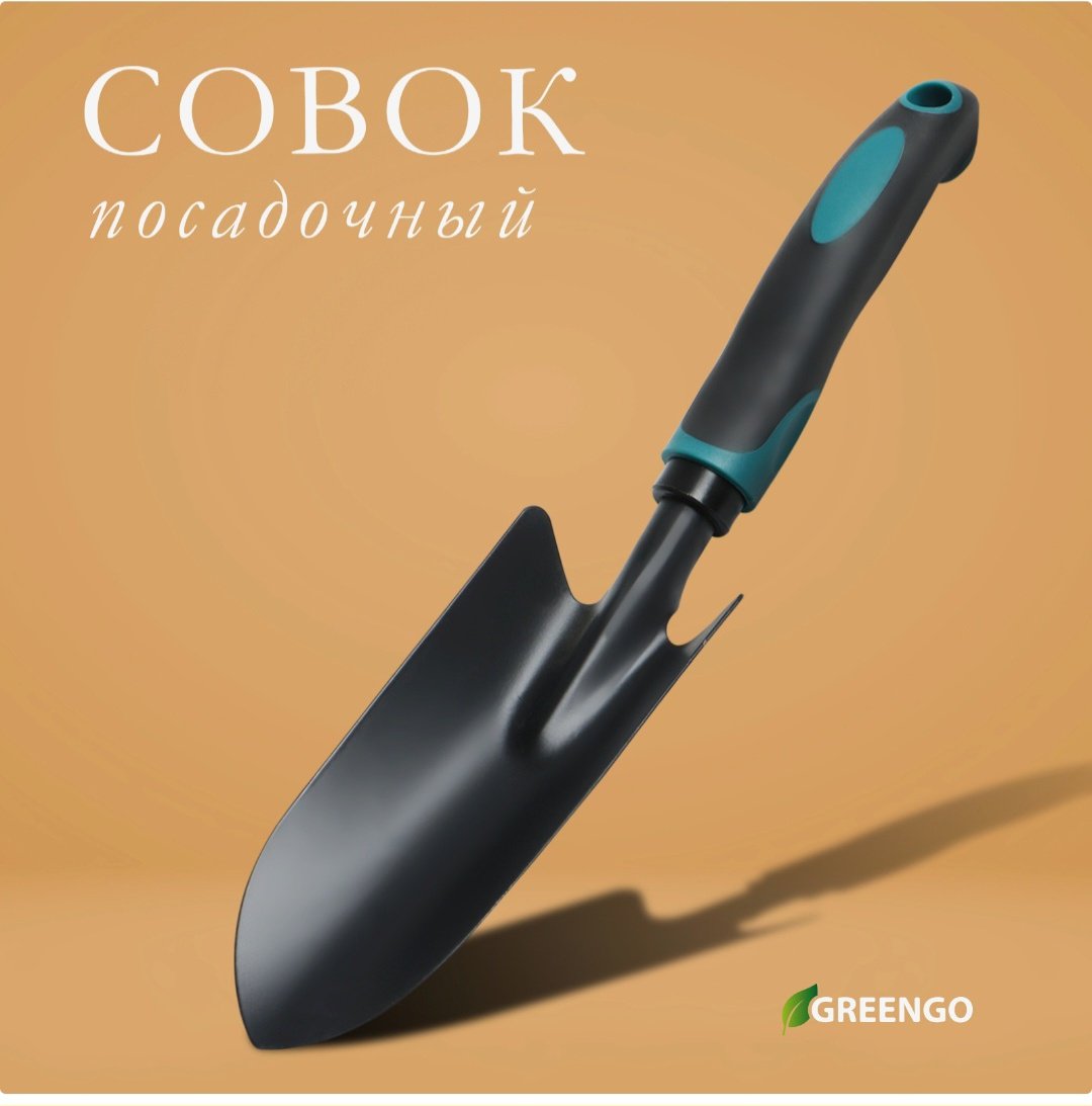 Greengo совок посадочный 9905727 купить,NaN