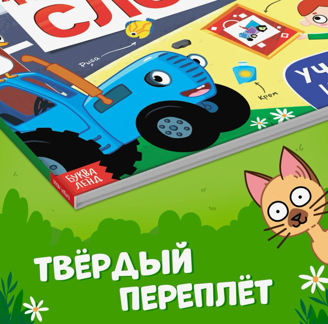Книга 500 первых слов. Синий трактор купить,NaN
