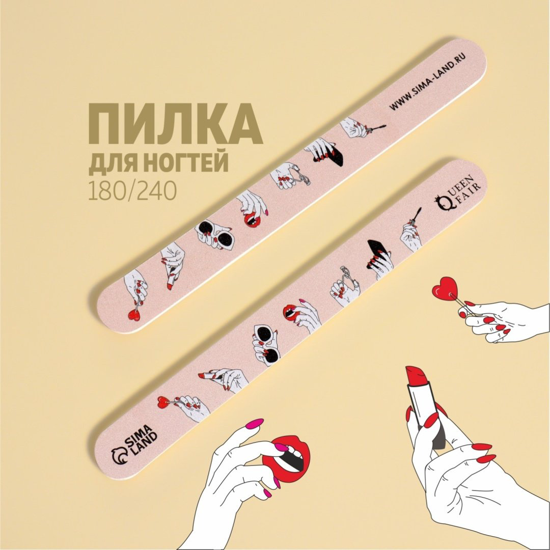 Queen fair маникюрная пилка 7470790 180/200 1 шт купить,NaN