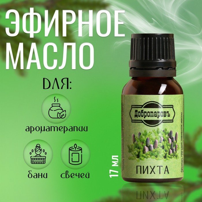 Добропаровъ ароматическое масло пихта пихта 17 мл купить,NaN