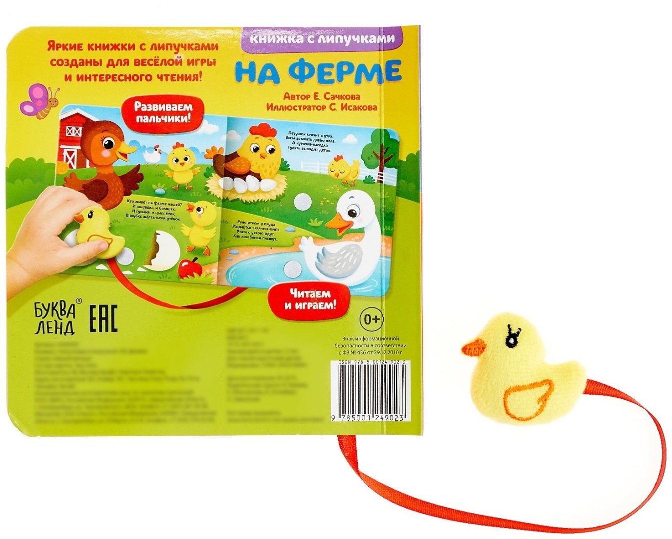 Книга Е.Сачкова: На ферме купить,NaN