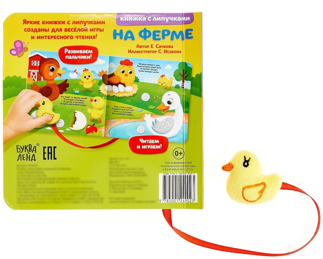 Книга Е.Сачкова: На ферме купить,NaN