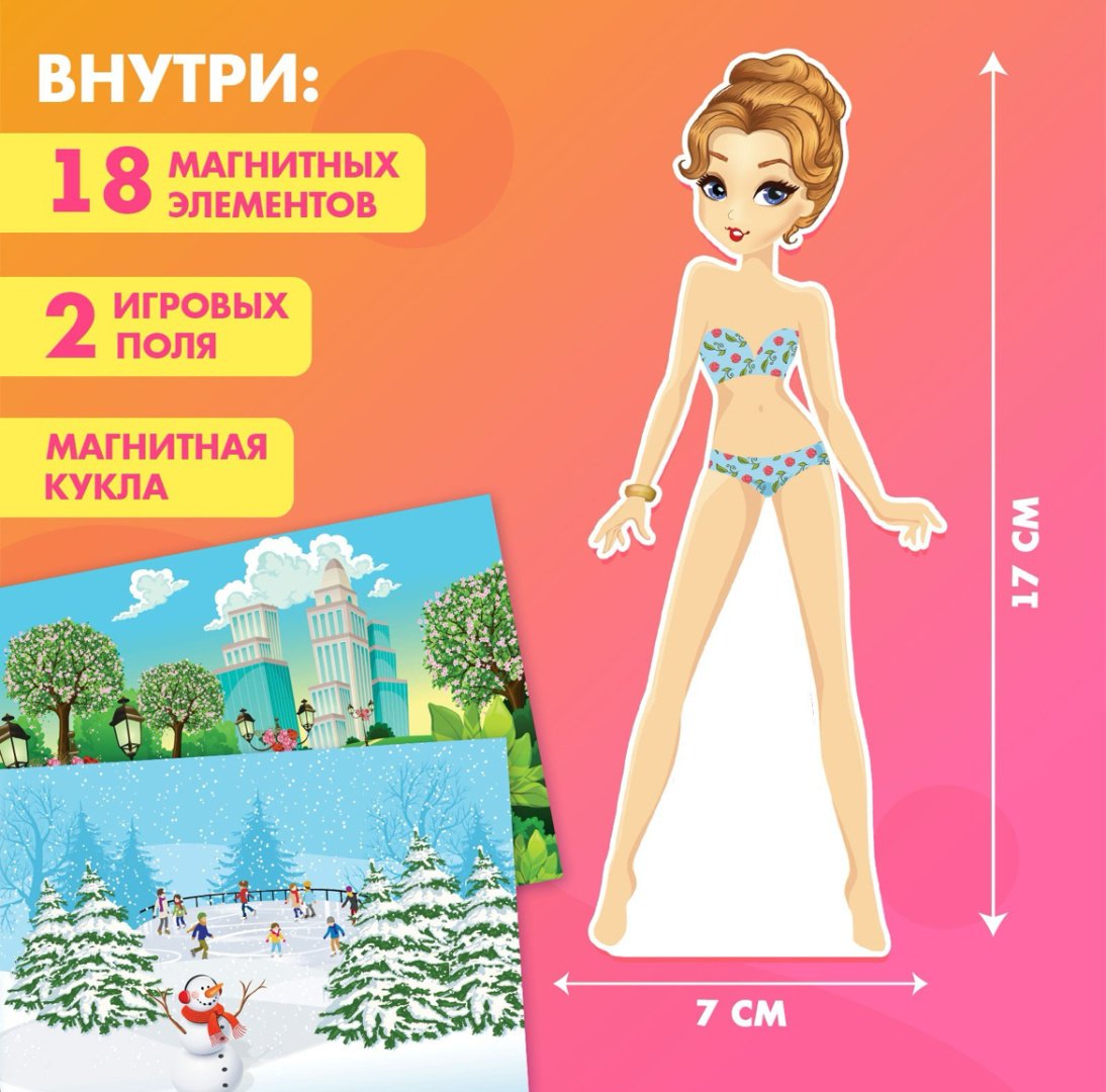 Магнитная игра Happy Valley Одень куклу: времена года картон купить,NaN