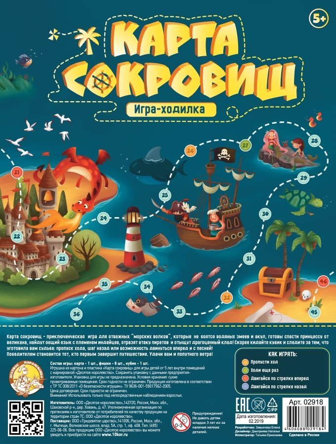 Настольная игра Десятое Королевство Игра настольная ходилка «Карта сокровищ» 4606088029184 купить,NaN
