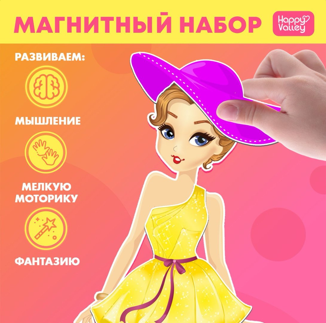Магнитная игра Happy Valley Одень куклу: времена года картон купить,NaN