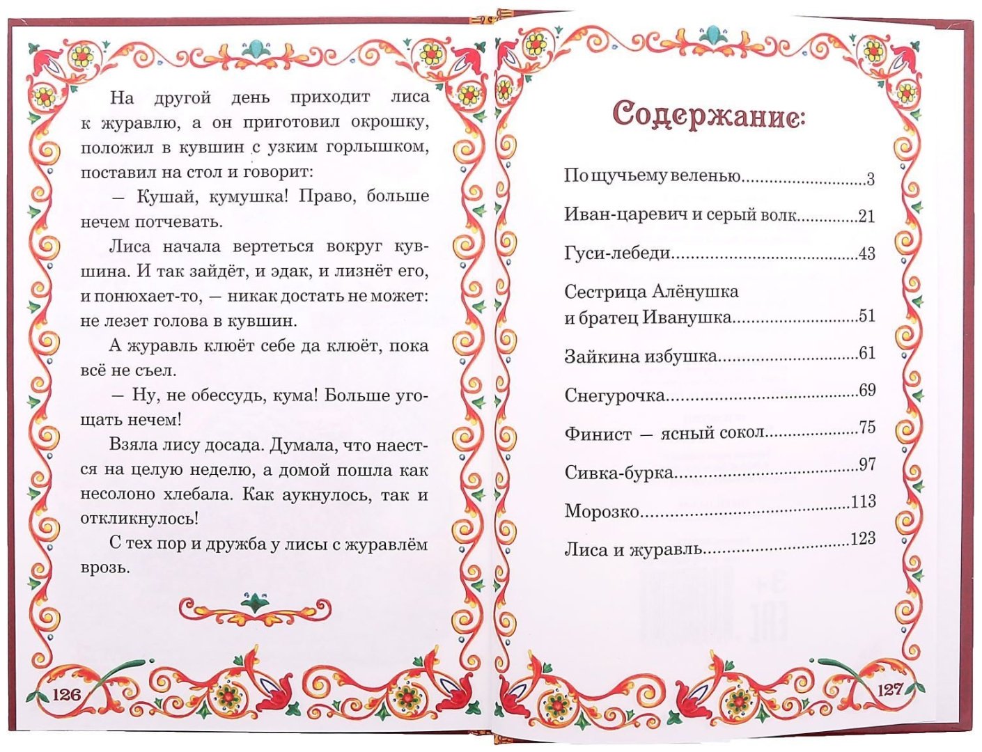 Книга Ю. Соколова: Русские народные сказки купить,NaN