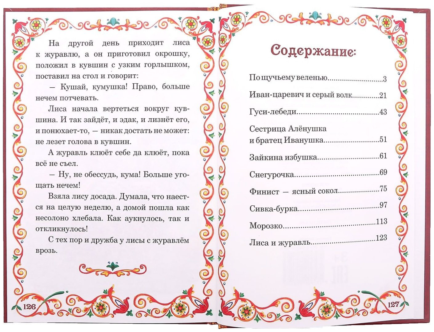 Книга Ю. Соколова: Русские народные сказки купить,NaN