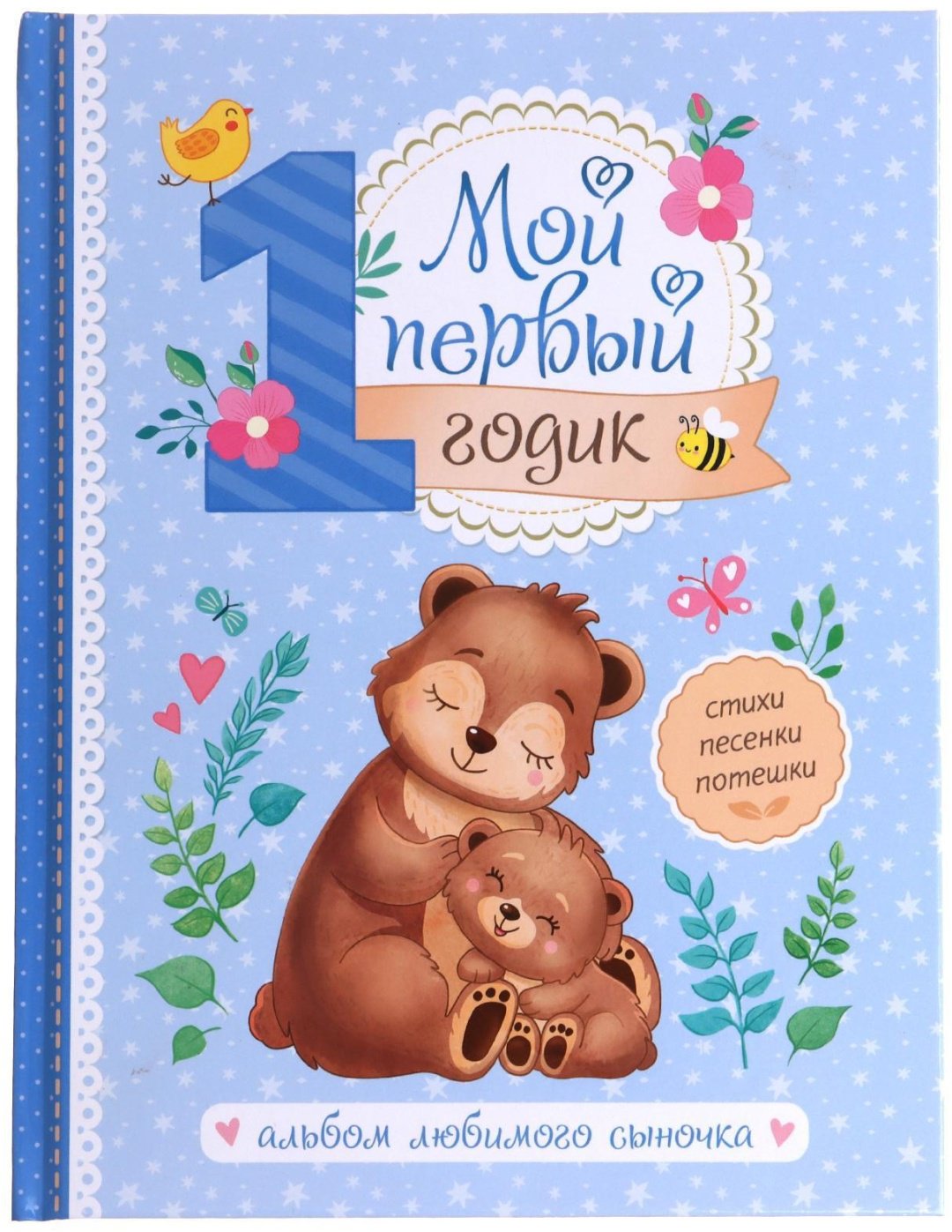 Книга Е.Сачкова: Мой первый годик купить,NaN