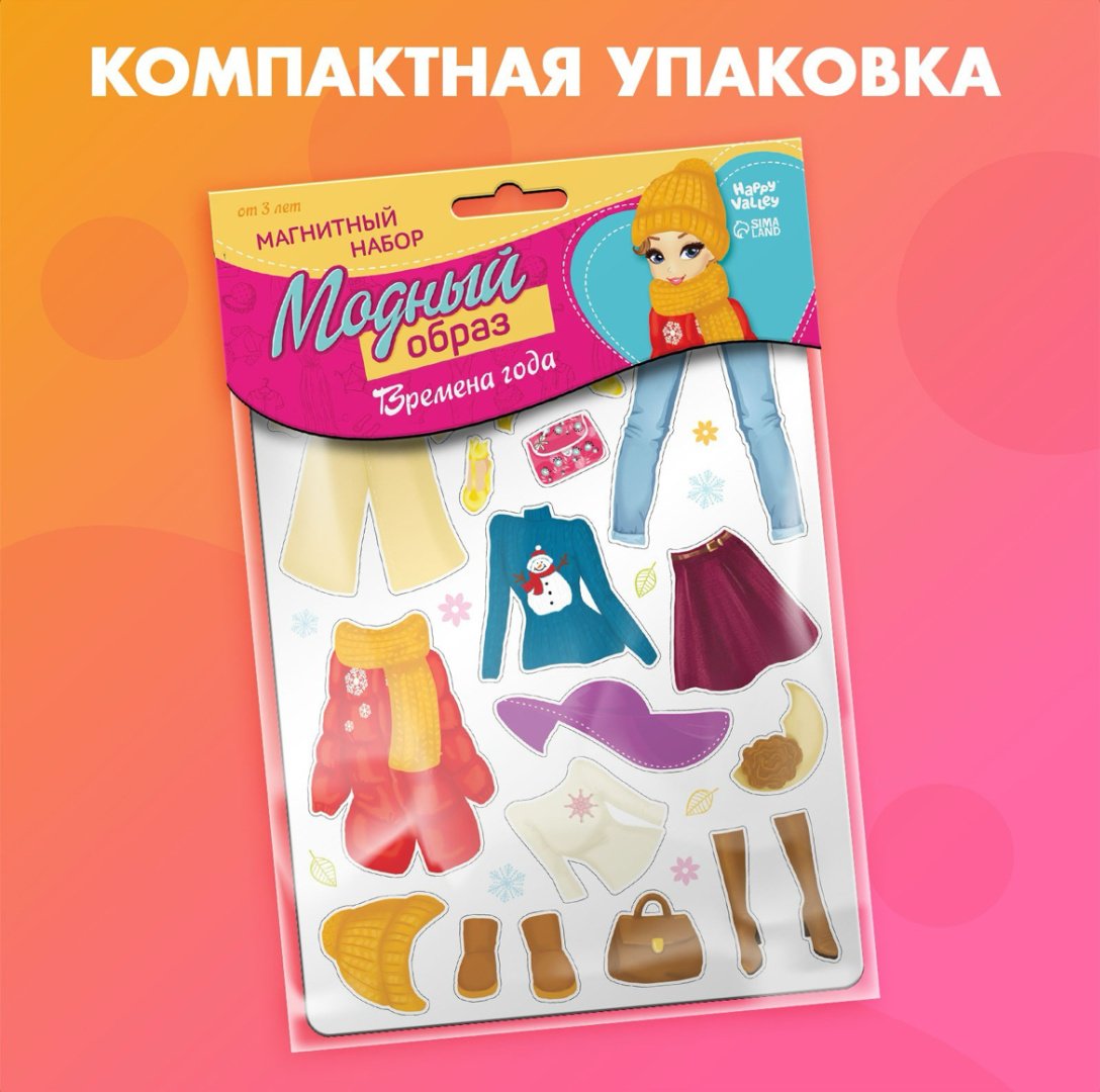 Магнитная игра Happy Valley Одень куклу: времена года картон купить,NaN