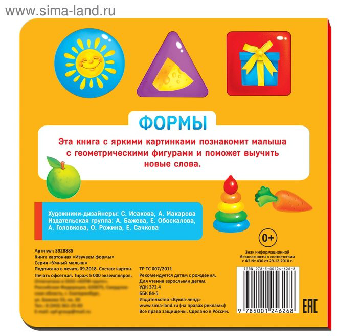 Книжка-игрушка Буква-ленд Картонная книга «Изучаем формы», 10 стр. купить,NaN