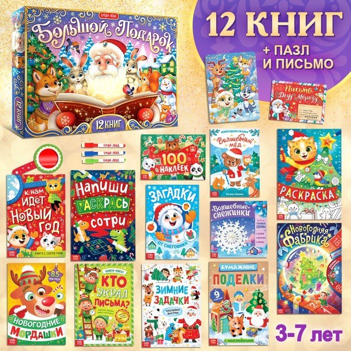 Буква-ленд Большой подарок детский набор купить,NaN