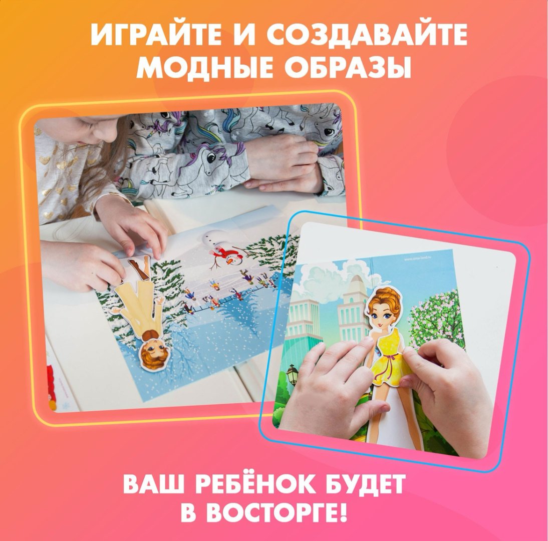 Магнитная игра Happy Valley Одень куклу: времена года картон купить,NaN