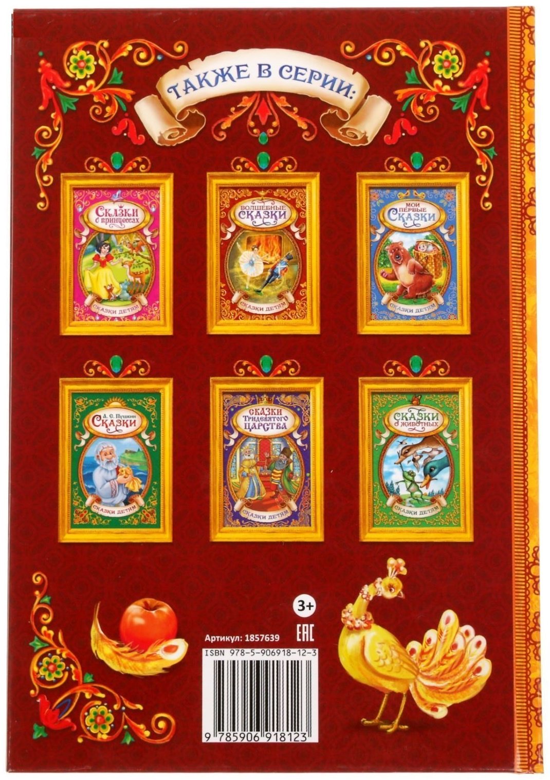 Книга Ю. Соколова: Русские народные сказки купить,NaN