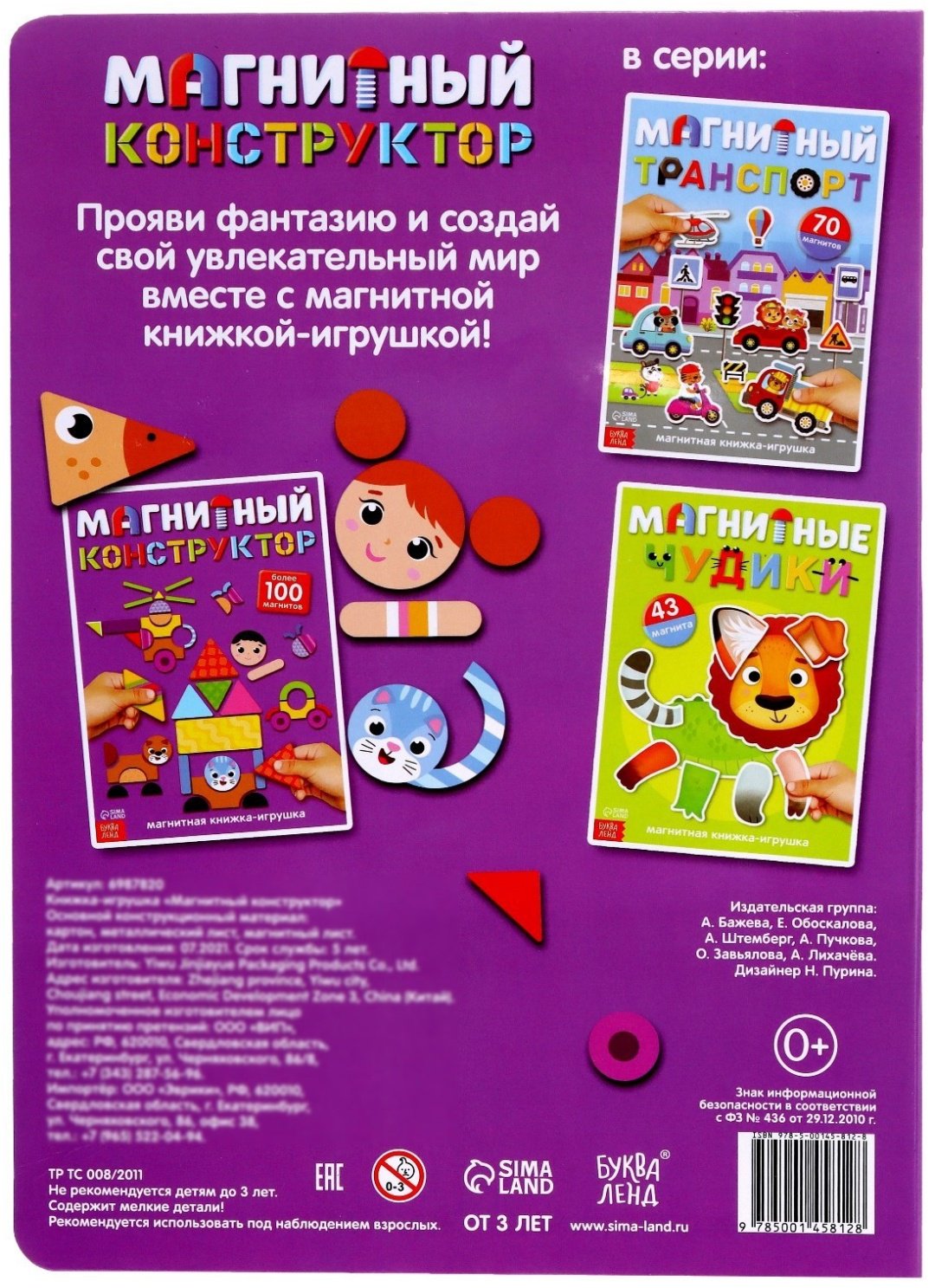 Книга Е.Сачкова: Магнитный конструктор купить,NaN