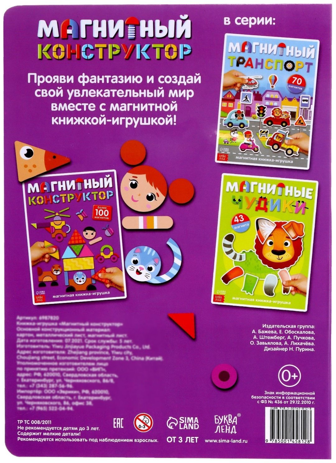 Книга Е.Сачкова: Магнитный конструктор купить,NaN