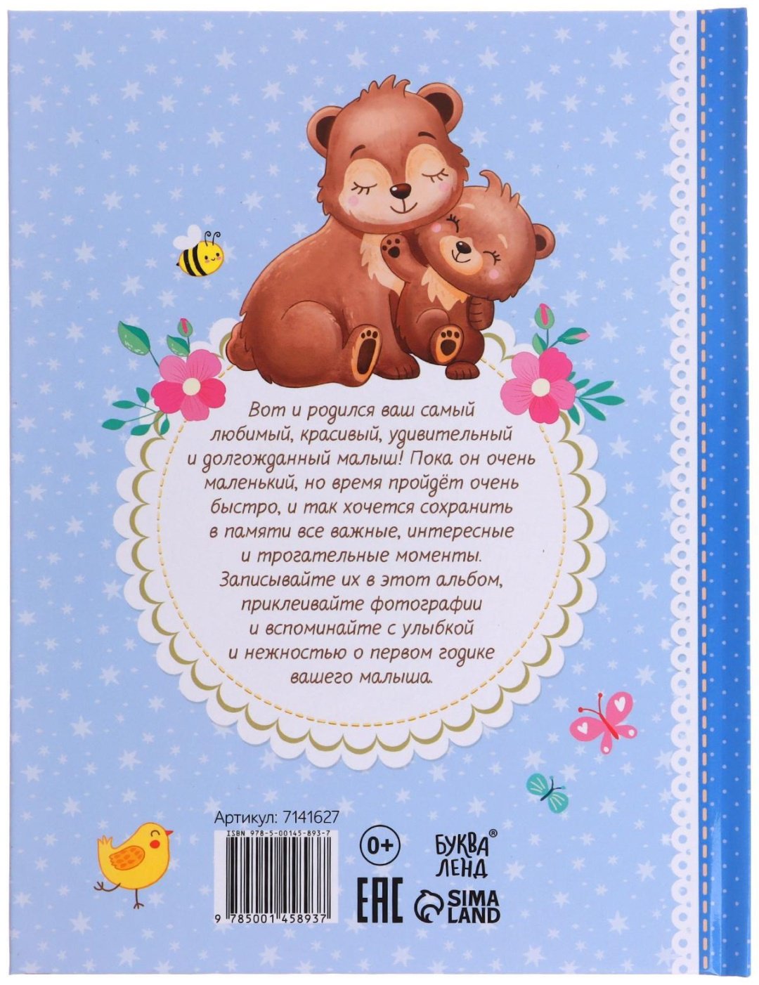 Книга Е.Сачкова: Мой первый годик купить,NaN