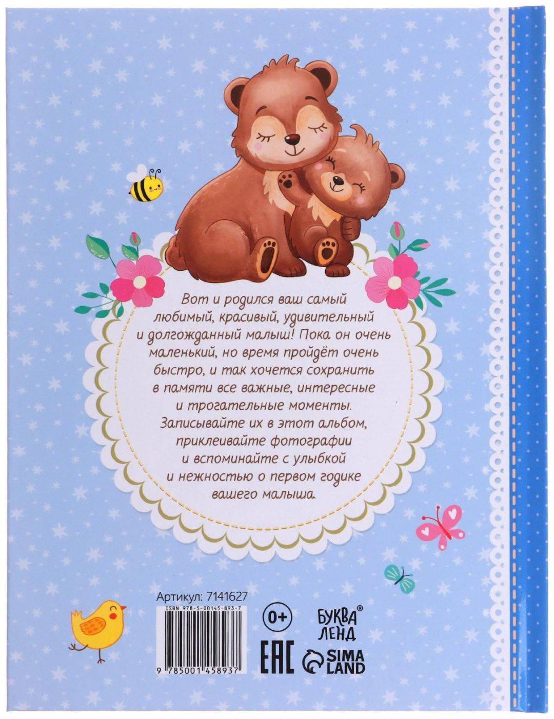 Книга Е.Сачкова: Мой первый годик купить,NaN