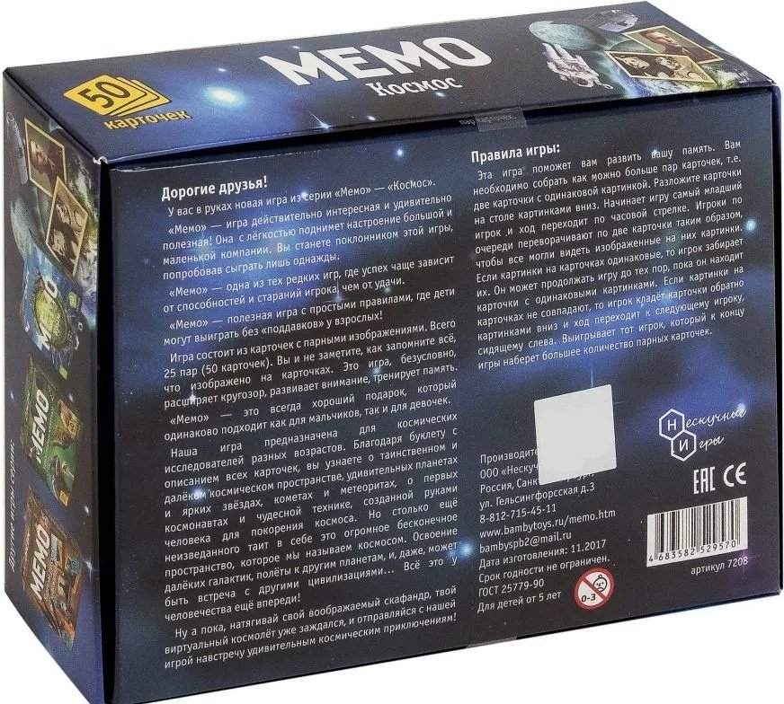 Настольная игра Нескучные игры Мемо Космос 7208 купить,NaN