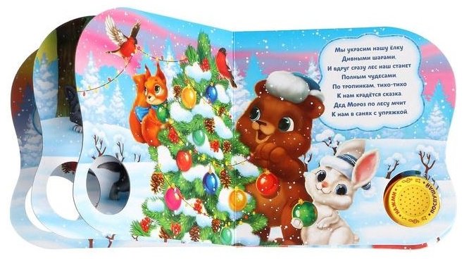 Книга Праздник в лесу! купить,NaN