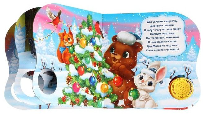 Книга Праздник в лесу! купить,NaN