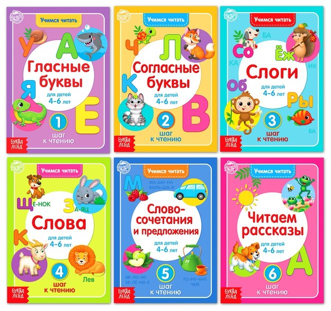 Обучающий набор Буква-ленд Учимся читать купить,NaN