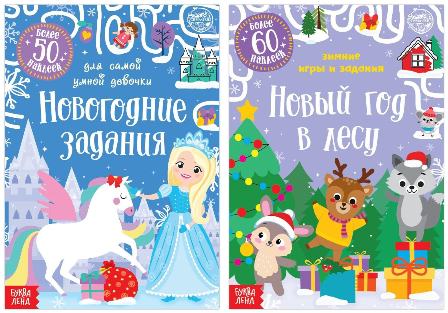 Книга Е.Сачкова: Новогодние задания для девочки купить,NaN