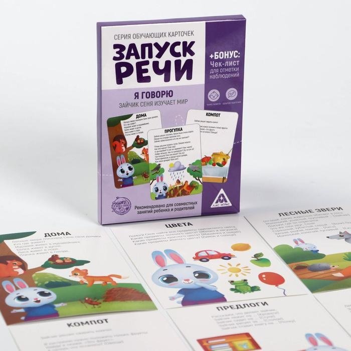 Лас Играс «Запуск речи. Я говорю. Зайчик Сеня изучает мир» 5059404, 15 карточек А6 купить,NaN